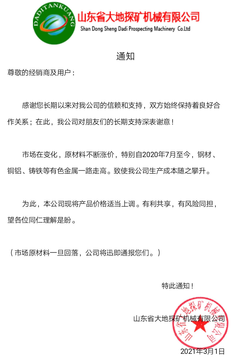 山東省bwin必赢体育官网有限公司2021年3月1日通知